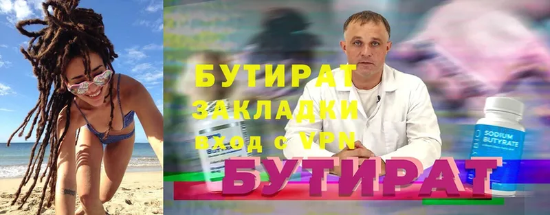 Бутират бутандиол  магазин продажи наркотиков  Бор 