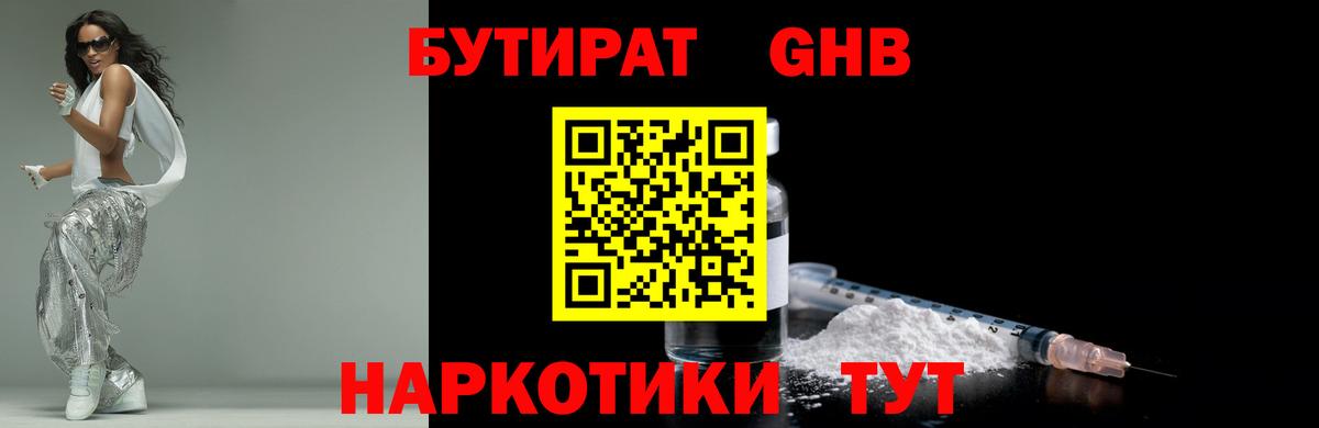 Бутират вода  Бор 