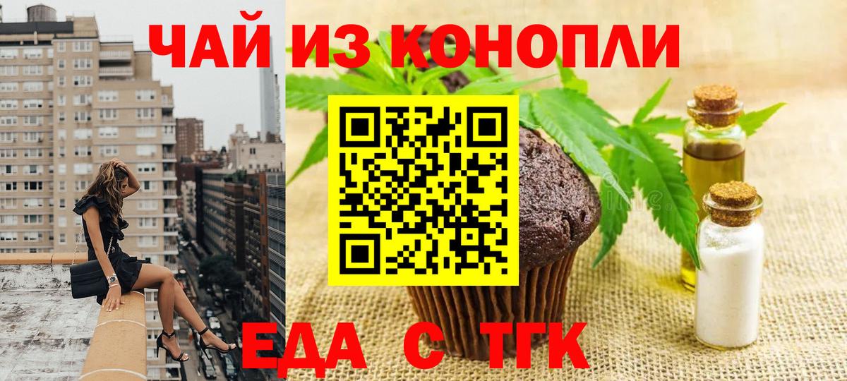 Печенье с ТГК марихуана  Вход с VPN  Бор 