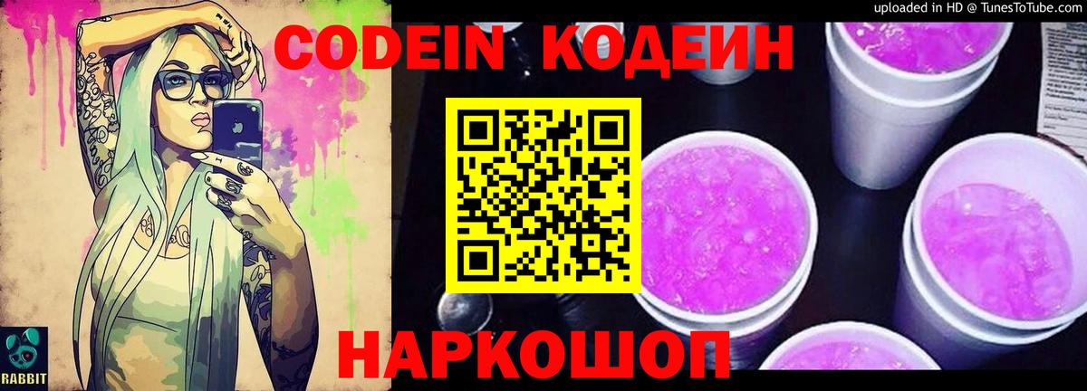 Кодеиновый сироп Lean напиток Lean (лин) Бор