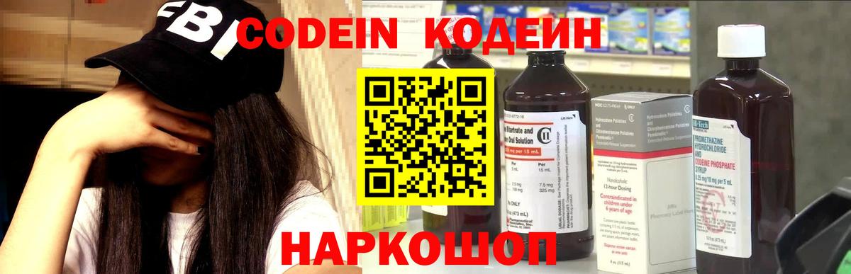 Кодеиновый сироп Lean напиток Lean (лин)  Codein Purple Drank  Вход с VPN  Бор 