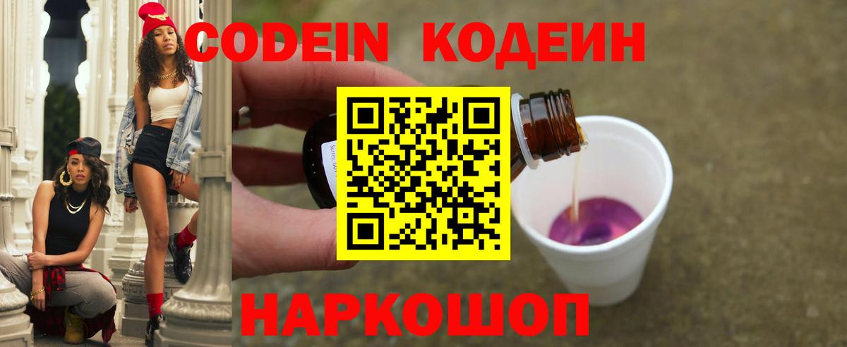 Кодеин напиток Lean (лин)  Бор  Кодеин напиток Lean (лин) 
