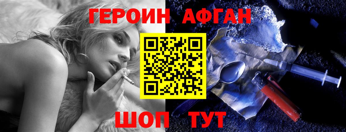 ГЕРОИН афганец Бор