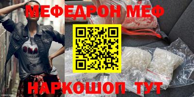 мефедрон Балаково