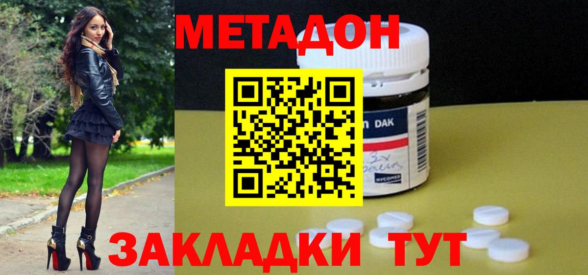 МЕТАДОН VHQ  МЕТАДОН methadone  Вход с VPN  KRAKEN сайт  Бор 