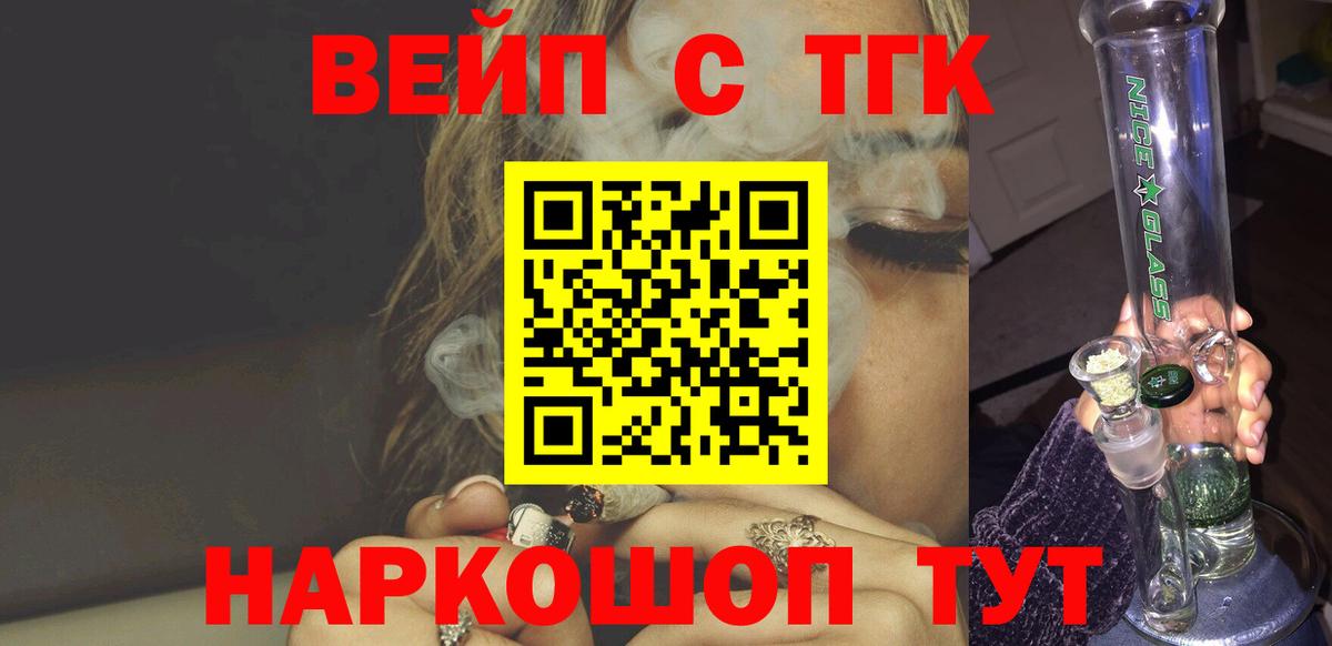 Дистиллят ТГК вейп  Дистиллят ТГК жижа  где найти наркотики  Бор  Вход с VPN 